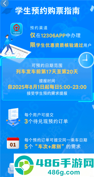 学生优惠火车票怎么用 学生优惠火车票购票攻略