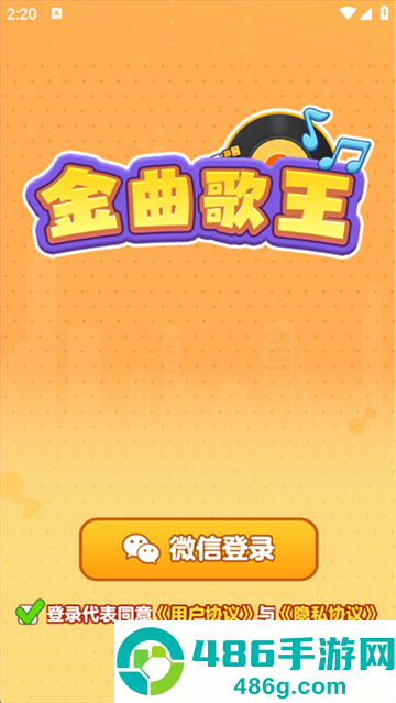 金曲歌王红包版
