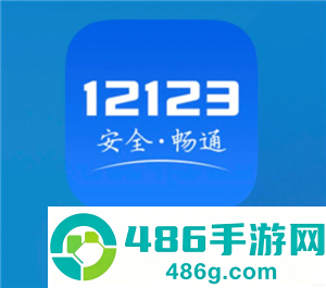 交管12123怎么换驾驶证 交管12123换驾驶证步骤