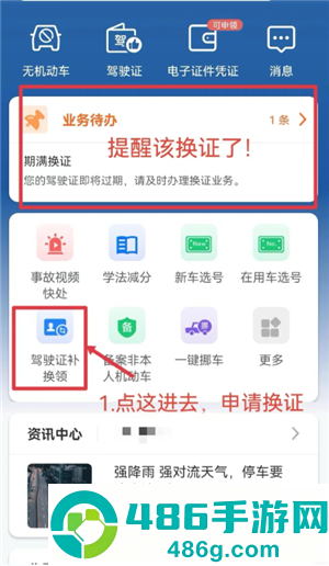 交管12123怎么换驾驶证 交管12123换驾驶证步骤