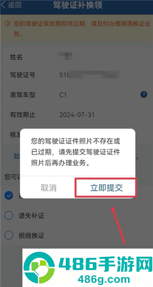 交管12123怎么换驾驶证 交管12123换驾驶证步骤