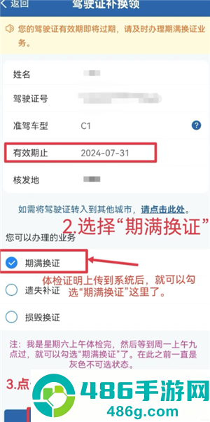交管12123怎么换驾驶证 交管12123换驾驶证步骤