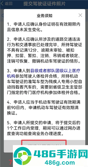 交管12123怎么换驾驶证 交管12123换驾驶证步骤