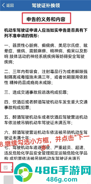 交管12123怎么换驾驶证 交管12123换驾驶证步骤