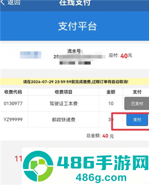 交管12123怎么换驾驶证 交管12123换驾驶证步骤
