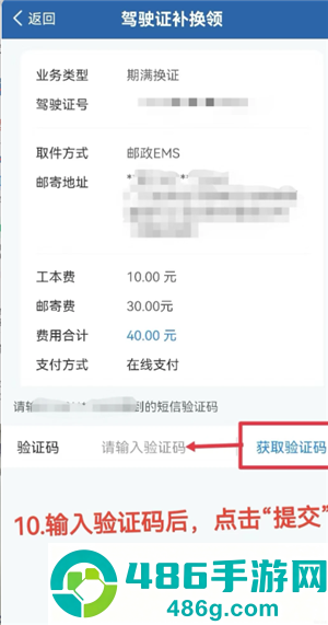 交管12123怎么换驾驶证 交管12123换驾驶证步骤
