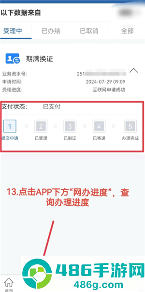交管12123怎么换驾驶证 交管12123换驾驶证步骤