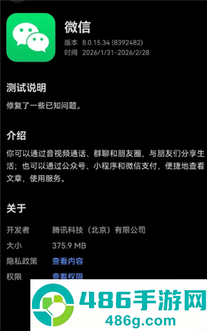 微信鸿蒙系统怎么更新新版本 微信鸿蒙系统更新新版本步骤