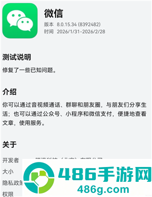 微信鸿蒙系统怎么更新新版本 微信鸿蒙系统更新新版本步骤