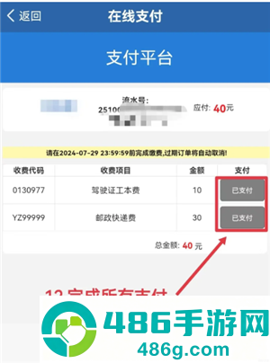 交管12123怎么换驾驶证 交管12123换驾驶证步骤