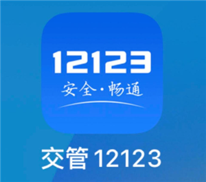 交管12123怎么换驾驶证 交管12123换驾驶证步骤【全攻略】
