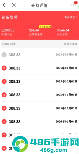 京东分期逾期了会怎么样 京东分期逾期多少天会被要求全额还款