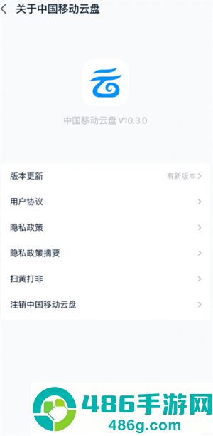中国移动云盘怎么注销 中国移动云盘注销步骤