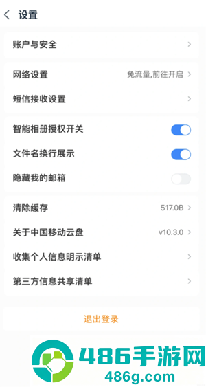 中国移动云盘怎么注销 中国移动云盘注销步骤