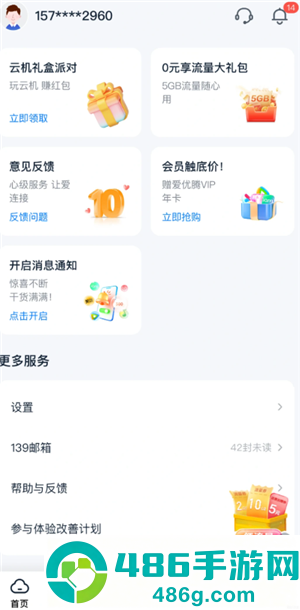 中国移动云盘怎么注销 中国移动云盘注销步骤