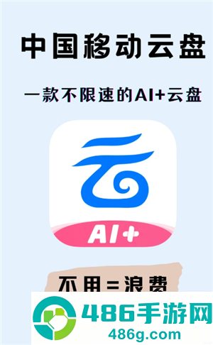 中国移动云盘怎么注销 中国移动云盘注销步骤