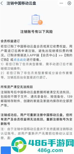 中国移动云盘怎么注销 中国移动云盘注销步骤