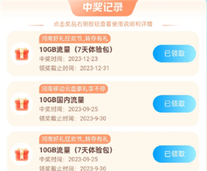 中国移动云盘免费领流量是真的吗 中国移动云盘免费领流量怎么领【必备策略】