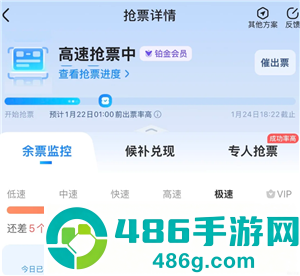 加速包抢火车票有用吗 加速包抢不到票会退款吗