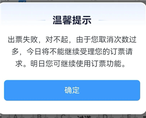 12306取消订单几次不能买票 12306取消订单三次用其他账号买可以吗【测评】