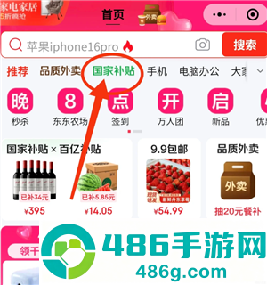 京东国补怎么解绑 京东国补解绑教程