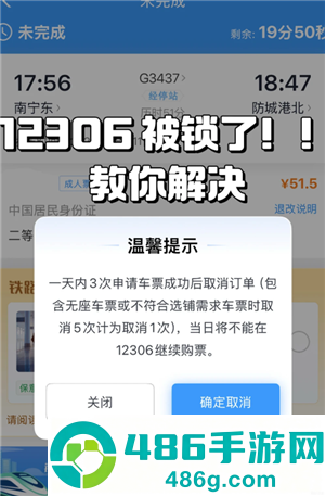 12306取消订单几次不能买票 12306取消订单三次用其他账号买可以吗