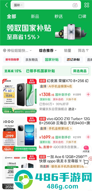 京东国补怎么解绑 京东国补解绑教程