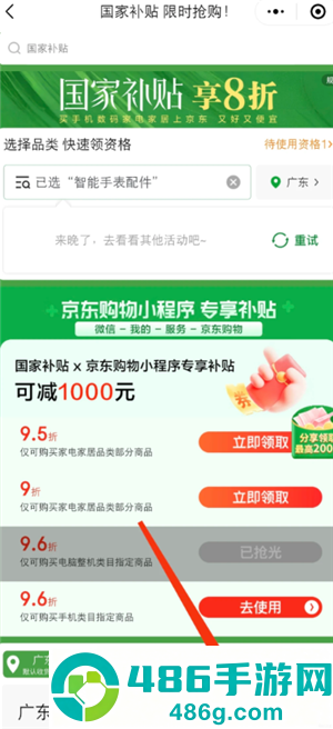 京东国补怎么解绑 京东国补解绑教程