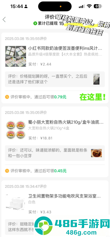 拼多多评价打款是平台还是商家 拼多多评价打款在哪里看记录