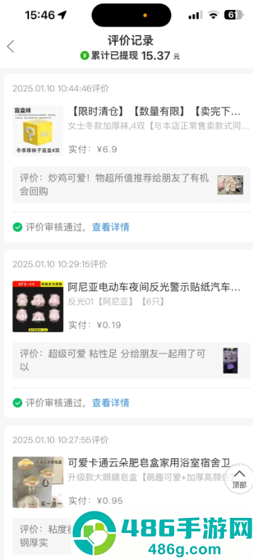 拼多多评价打款是平台还是商家 拼多多评价打款在哪里看记录
