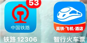 智行火车票和12306有什么区别 智行火车票和12306哪个抢票更快