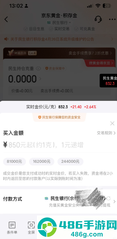 京东金融买黄金可靠吗 京东金融买黄金可随时买入卖出吗
