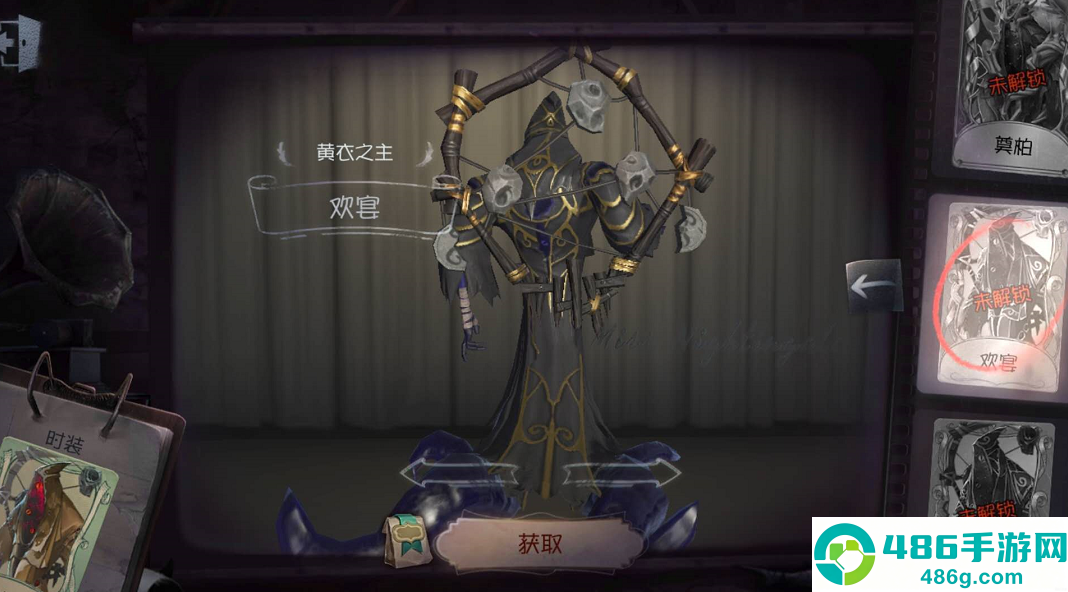 智破黄衣之主