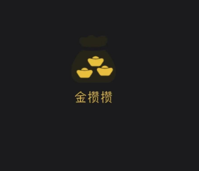 金攒攒app能买黄金吗 金攒攒可靠吗【完全解析】