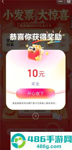 云闪付发票抽奖入口在哪 云闪付发票抽奖怎么弄