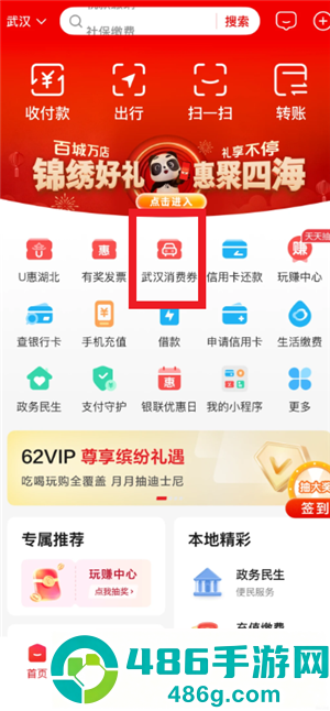 云闪付发票抽奖入口在哪 云闪付发票抽奖怎么弄