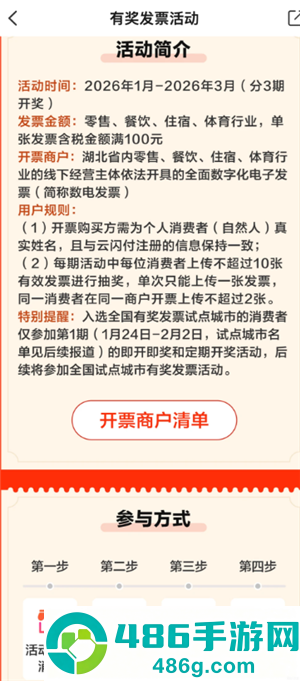 云闪付发票抽奖入口在哪 云闪付发票抽奖怎么弄