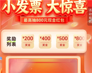 湖北云闪付发票抽奖入口在哪 湖北云闪付发票抽奖怎么弄【养成方法】