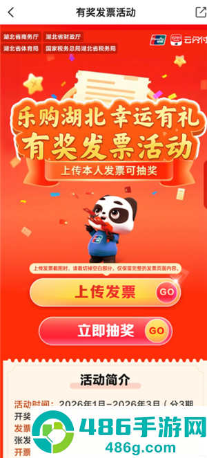 云闪付发票抽奖入口在哪 云闪付发票抽奖怎么弄